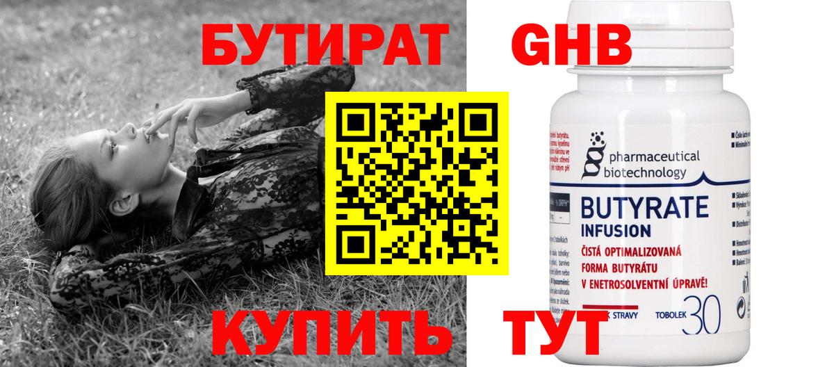 Бутират вода  Вход с VPN  Сарапул 