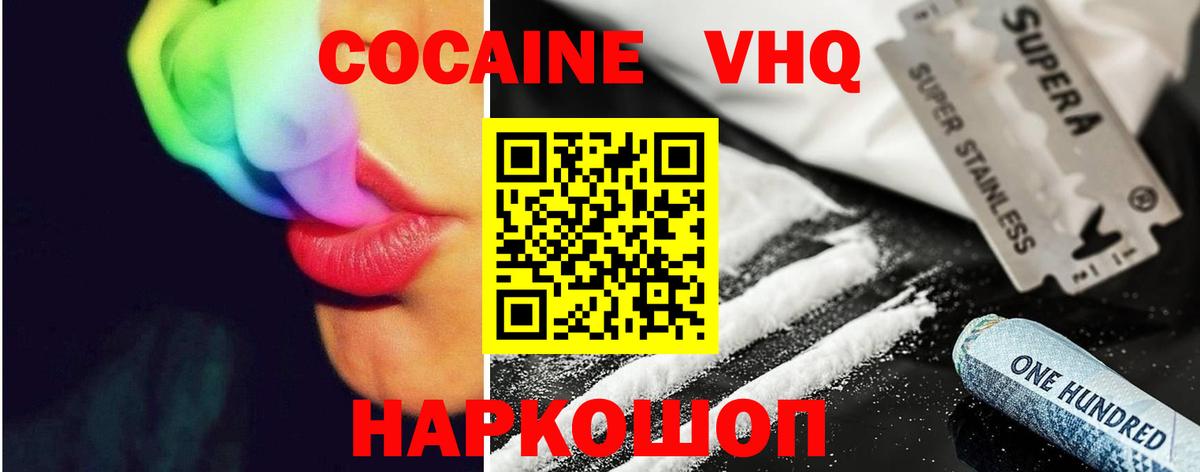 Сарапул  COCAIN Fish Scale  Cocaine Эквадор  Вход с VPN 