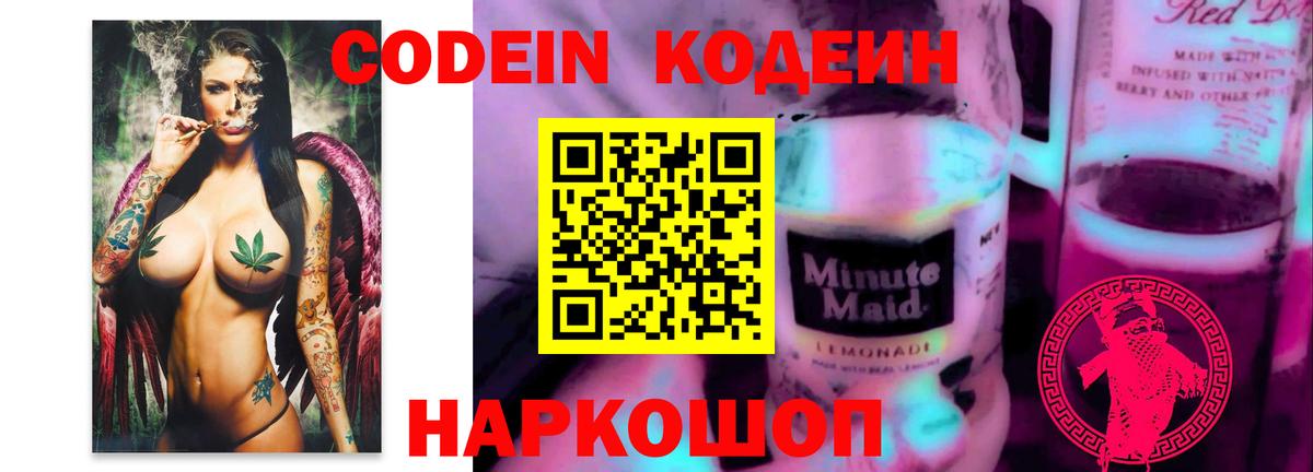 Codein напиток Lean (лин)  Кодеиновый сироп Lean напиток Lean (лин)  Вход с VPN  Сарапул 