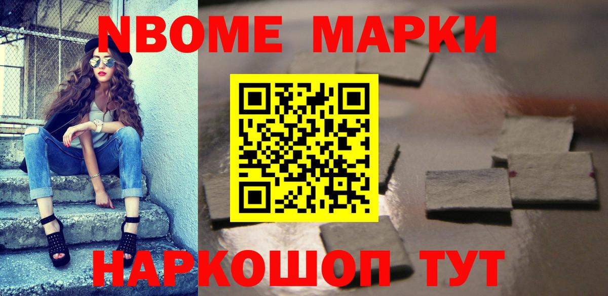 Сарапул  Марки N-bome 1500мкг  Вход с VPN 
